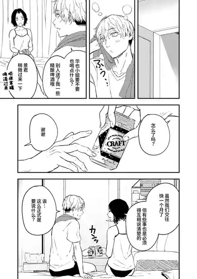 Nemimi e koi no kahō 5