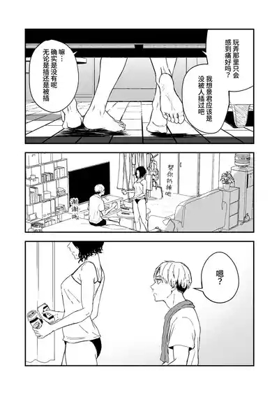 Nemimi e koi no kahō 8