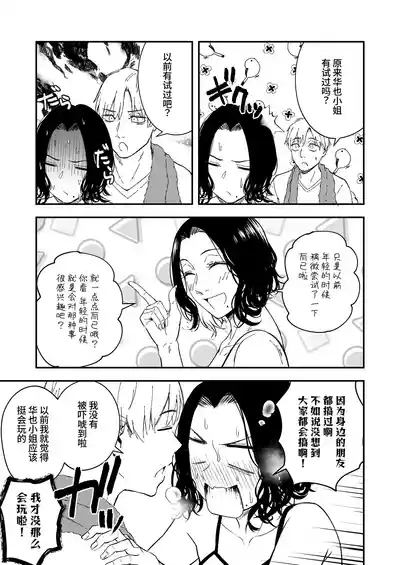 Nemimi e koi no kahō 9