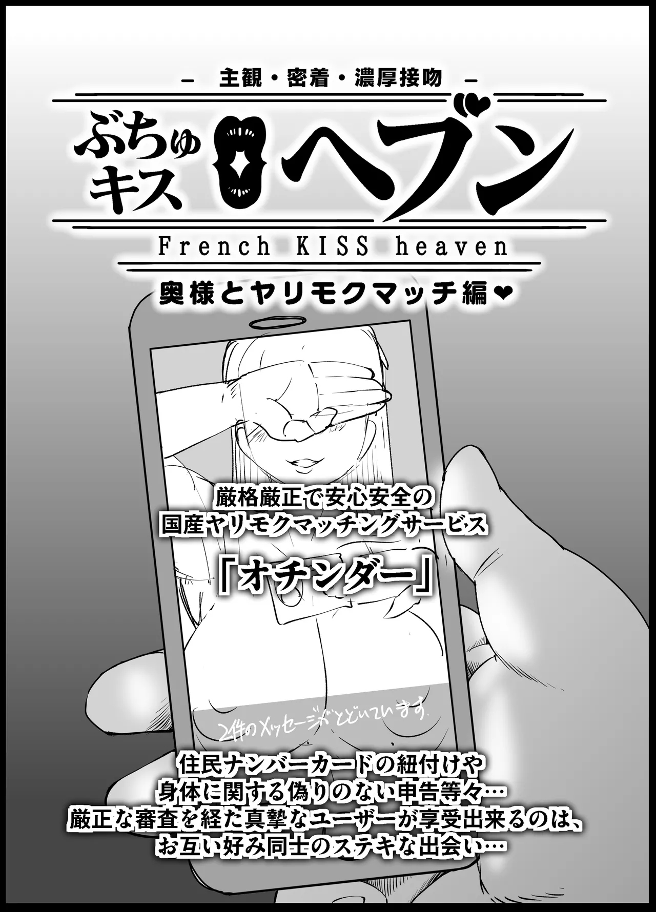 ぶちゅキスヘブン - Page 2