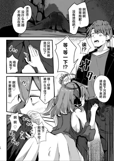 Tonikaku! Sensei no Sei Nandesu!  丨总而言之！！都是老师你的错才导致的 10