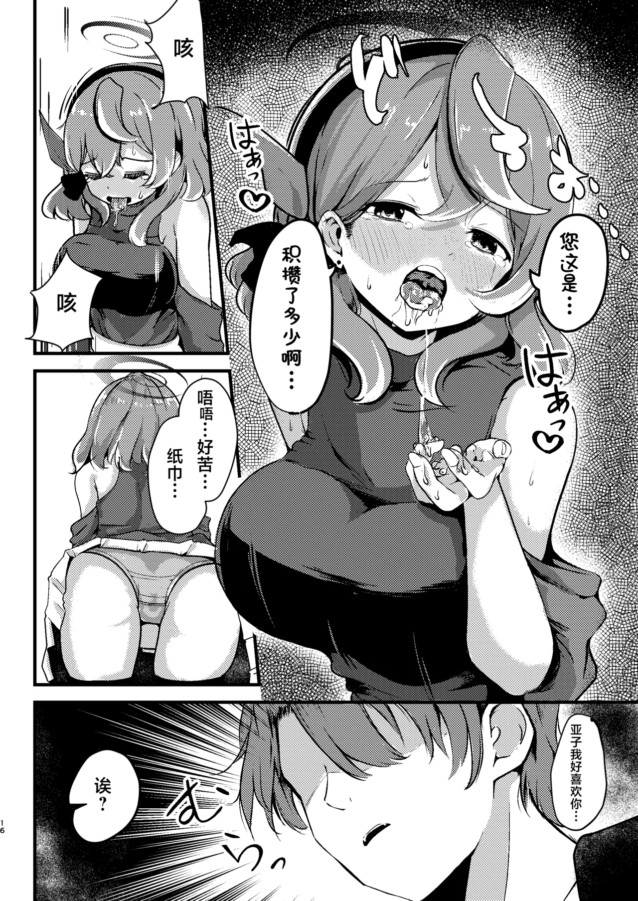 Tonikaku! Sensei no Sei Nandesu!  丨总而言之！！都是老师你的错才导致的 - Page 16