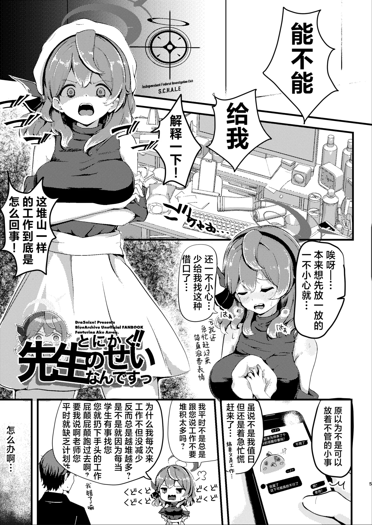 Tonikaku! Sensei no Sei Nandesu!  丨总而言之！！都是老师你的错才导致的 - Page 5