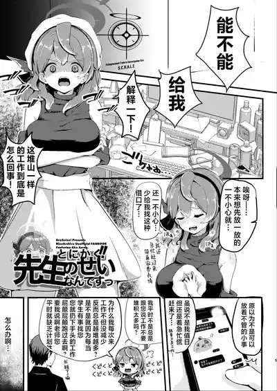 Tonikaku! Sensei no Sei Nandesu!  丨总而言之！！都是老师你的错才导致的 5