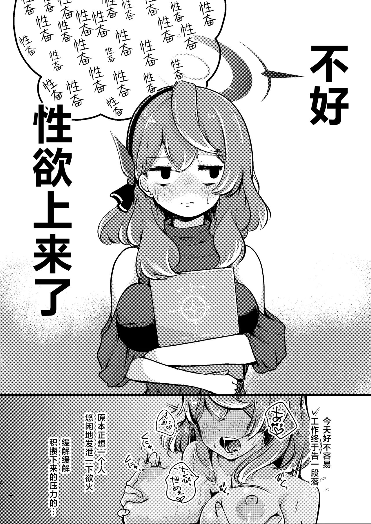 Tonikaku! Sensei no Sei Nandesu!  丨总而言之！！都是老师你的错才导致的 - Page 8