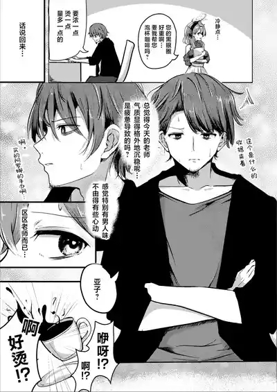 Tonikaku! Sensei no Sei Nandesu!  丨总而言之！！都是老师你的错才导致的 9