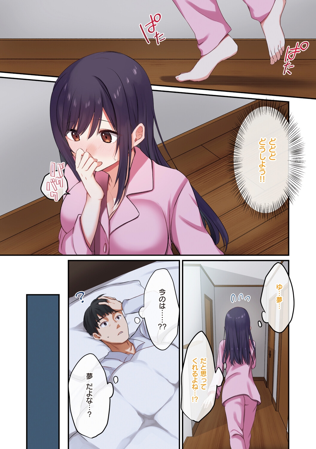 Musume ga Fuzai no Aida, Musume no Tomodachi to Nakadashi Sex Shimakurimashita. - Page 12