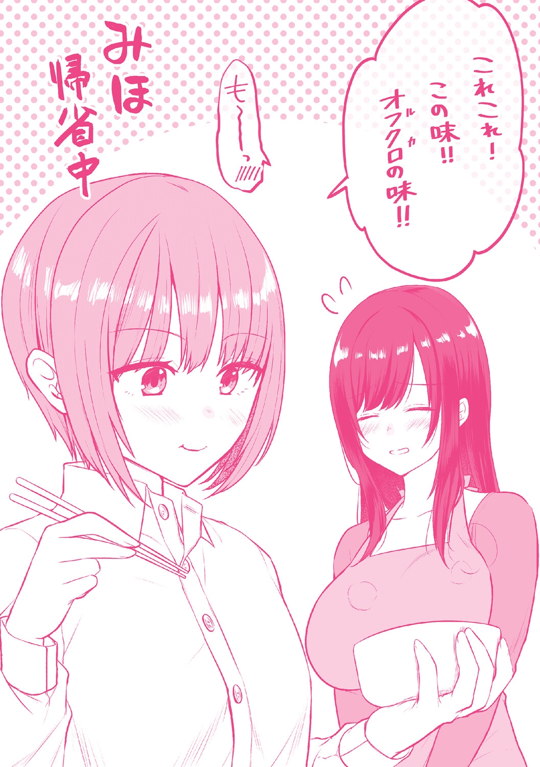 Musume ga Fuzai no Aida, Musume no Tomodachi to Nakadashi Sex Shimakurimashita. - Page 259