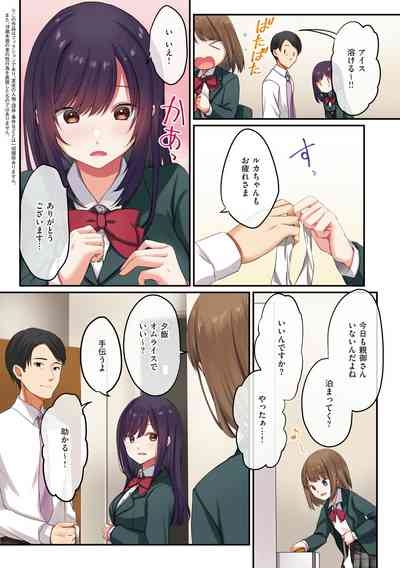 Musume ga Fuzai no Aida, Musume no Tomodachi to Nakadashi Sex Shimakurimashita. 5