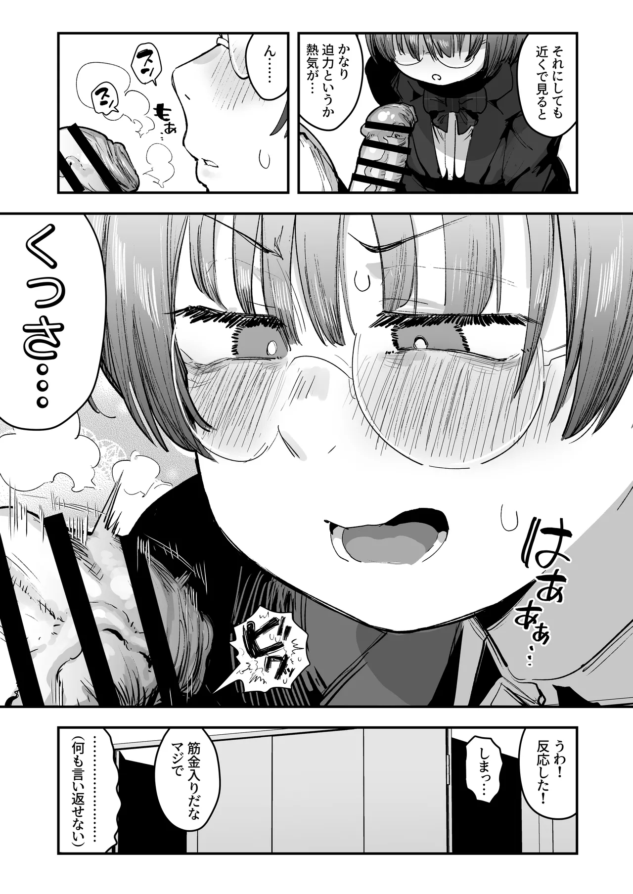 Ittai Dou Natte Shimau no ka!? - Page 14