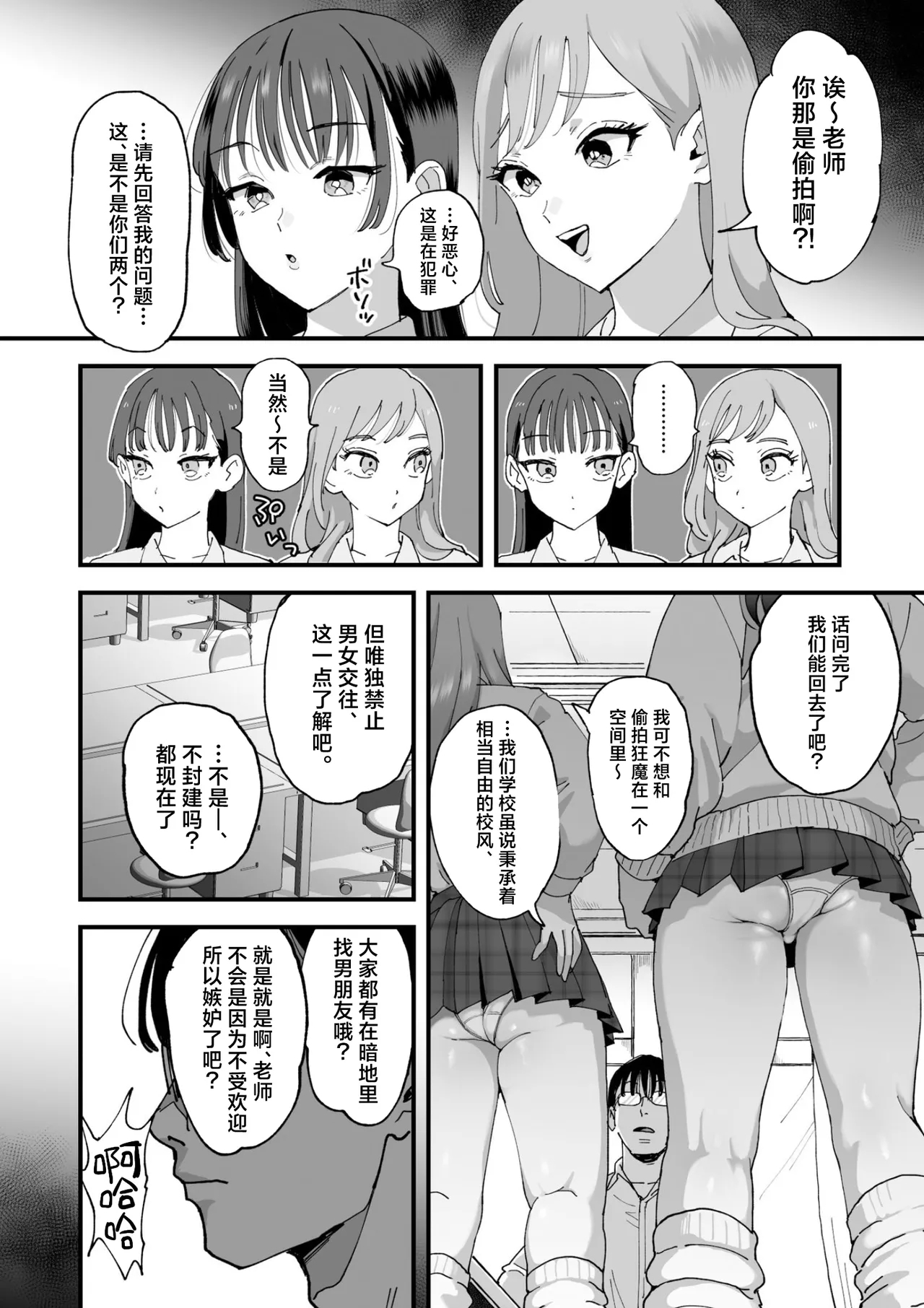Suzuki to Satou | 铃木与佐藤 - Page 11