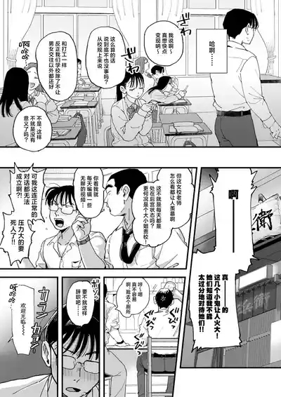 Suzuki to Satou | 铃木与佐藤 8