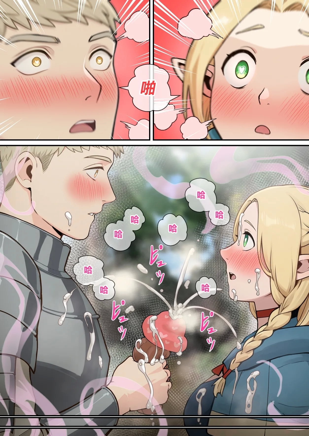 瑪露希爾的蘑菇盛宴 - Page 6