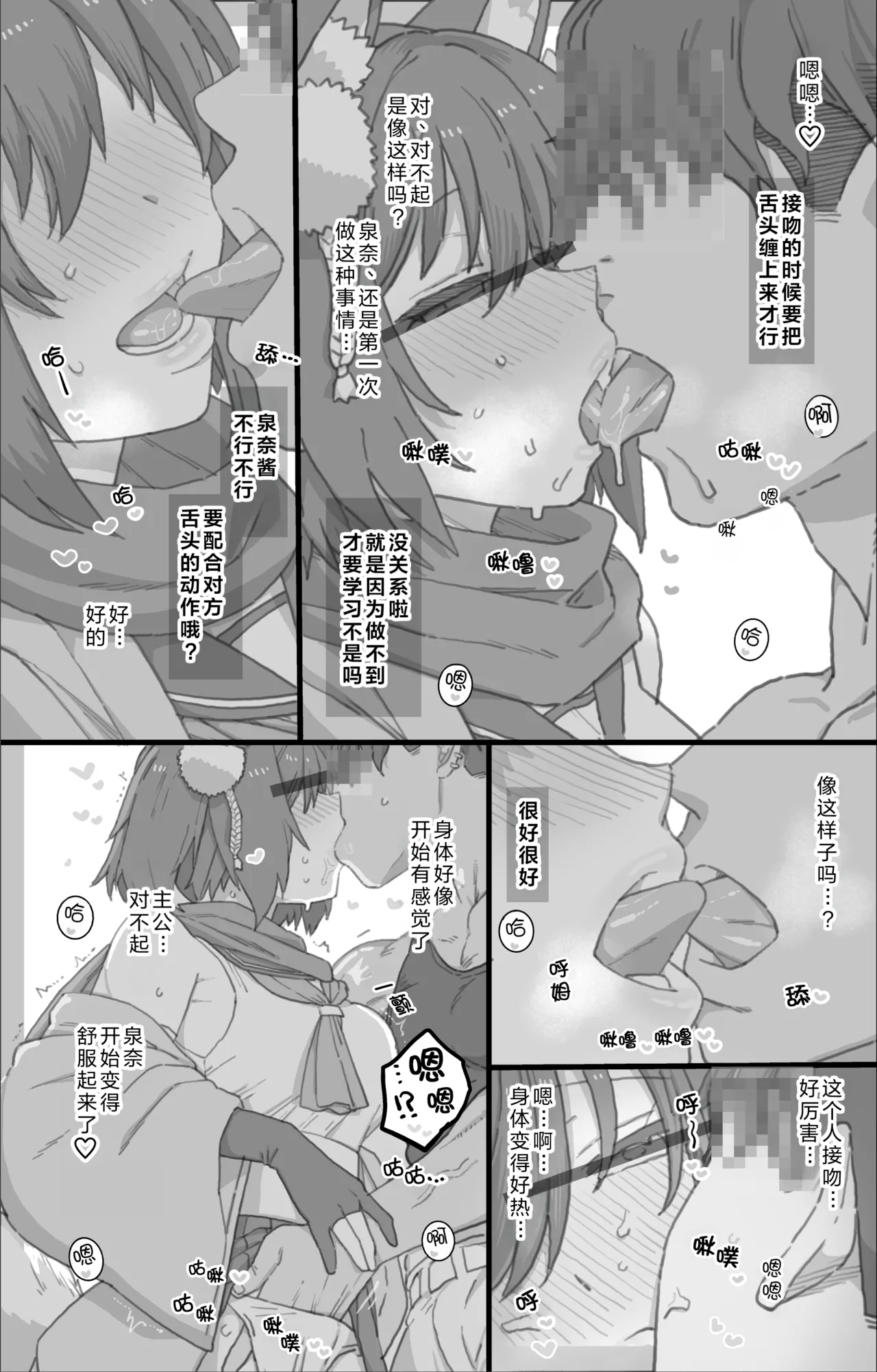 BluArc Izuna NTR| 蔚蓝档案泉奈NTR 3