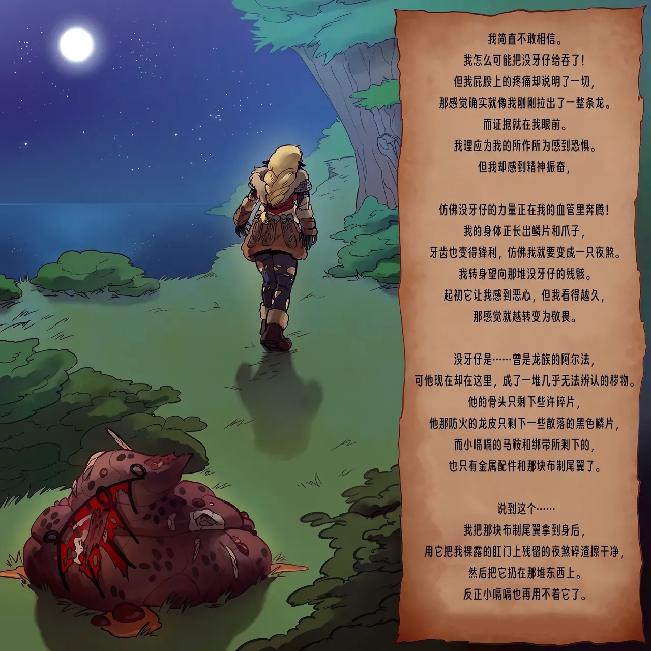 Astrid eats Toothless（龙腾） 5