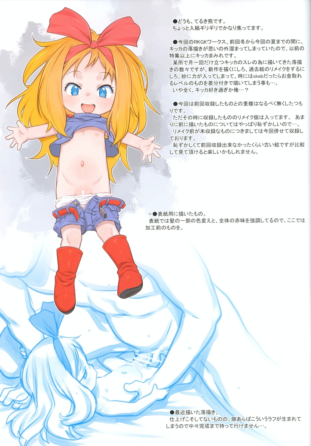 RKGK Works 04 Hobo hobo Marugoto Kikka no H na Hon - Page 2