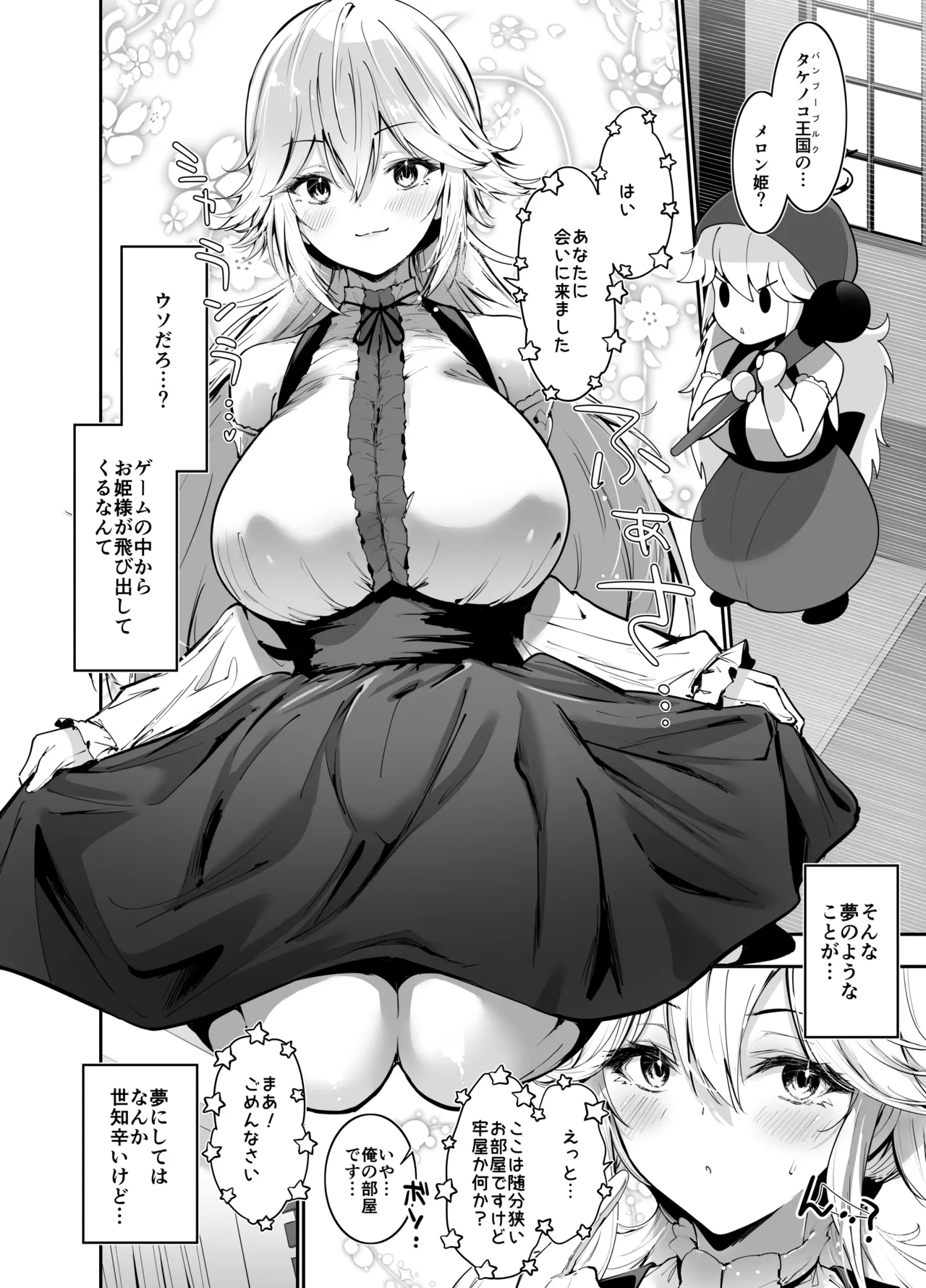 ゲームの中から異世界転生してきた爆乳お姫様を種付けHでわからせちゃう話 - Page 5