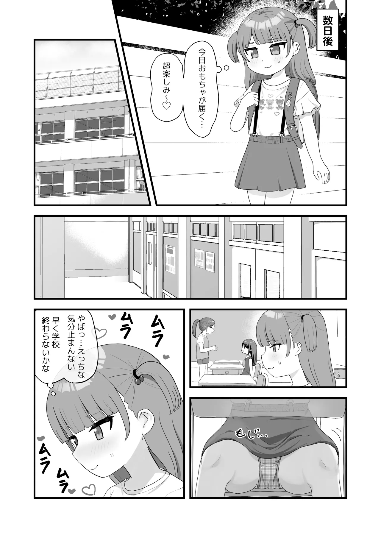 Ippai shitai daisukina koto - Page 6
