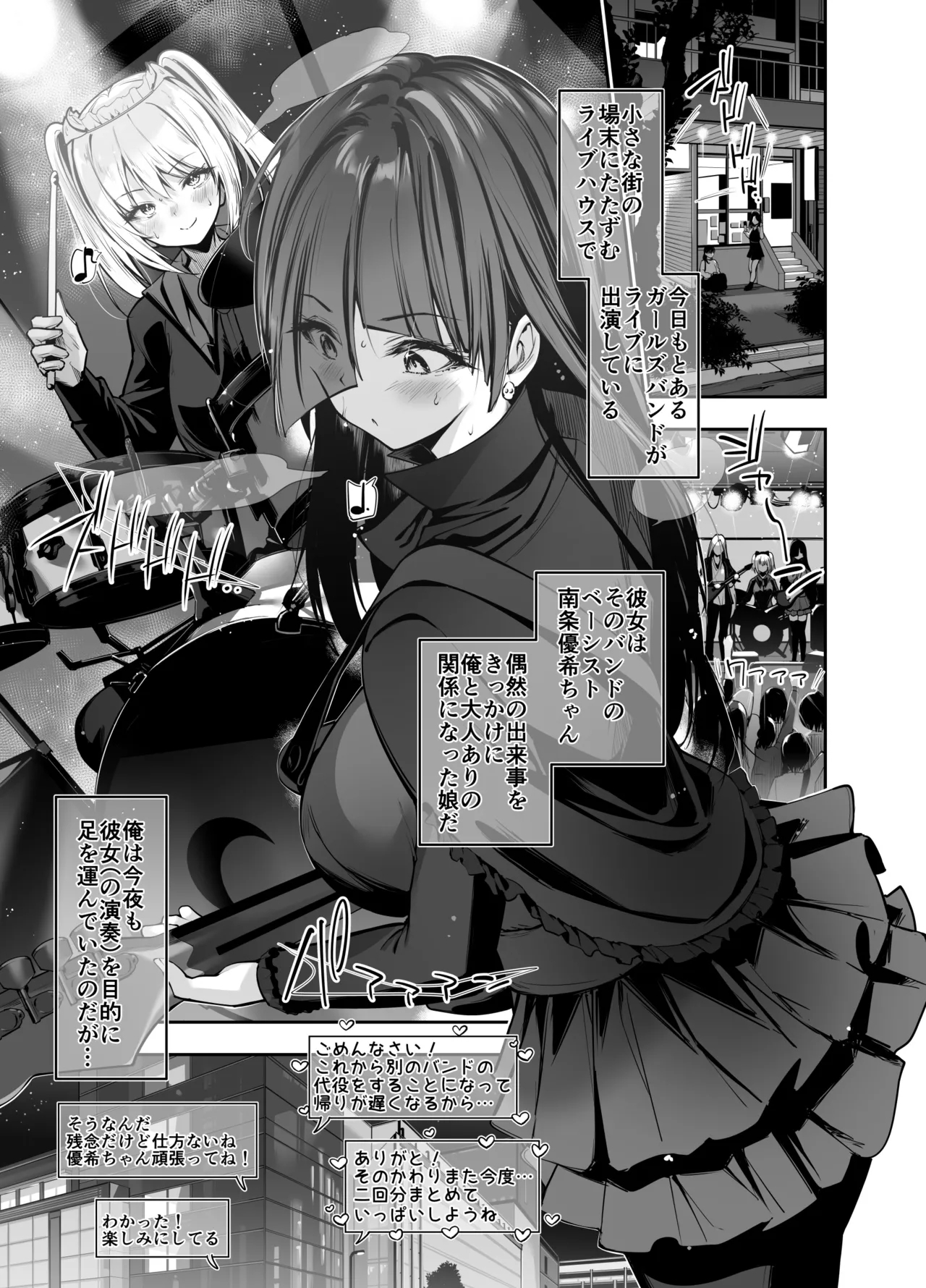 デカ乳貧乏バンド少女にパパ活で一晩中発情セックスされちゃう話2人目 - Page 2