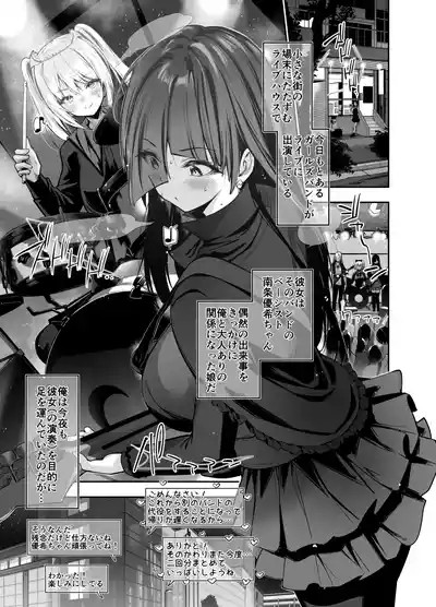 デカ乳貧乏バンド少女にパパ活で一晩中発情セックスされちゃう話2人目 2