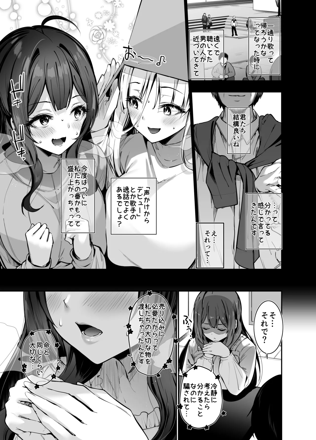 デカ乳貧乏バンド少女にパパ活で一晩中発情セックスされちゃう話2人目 - Page 6
