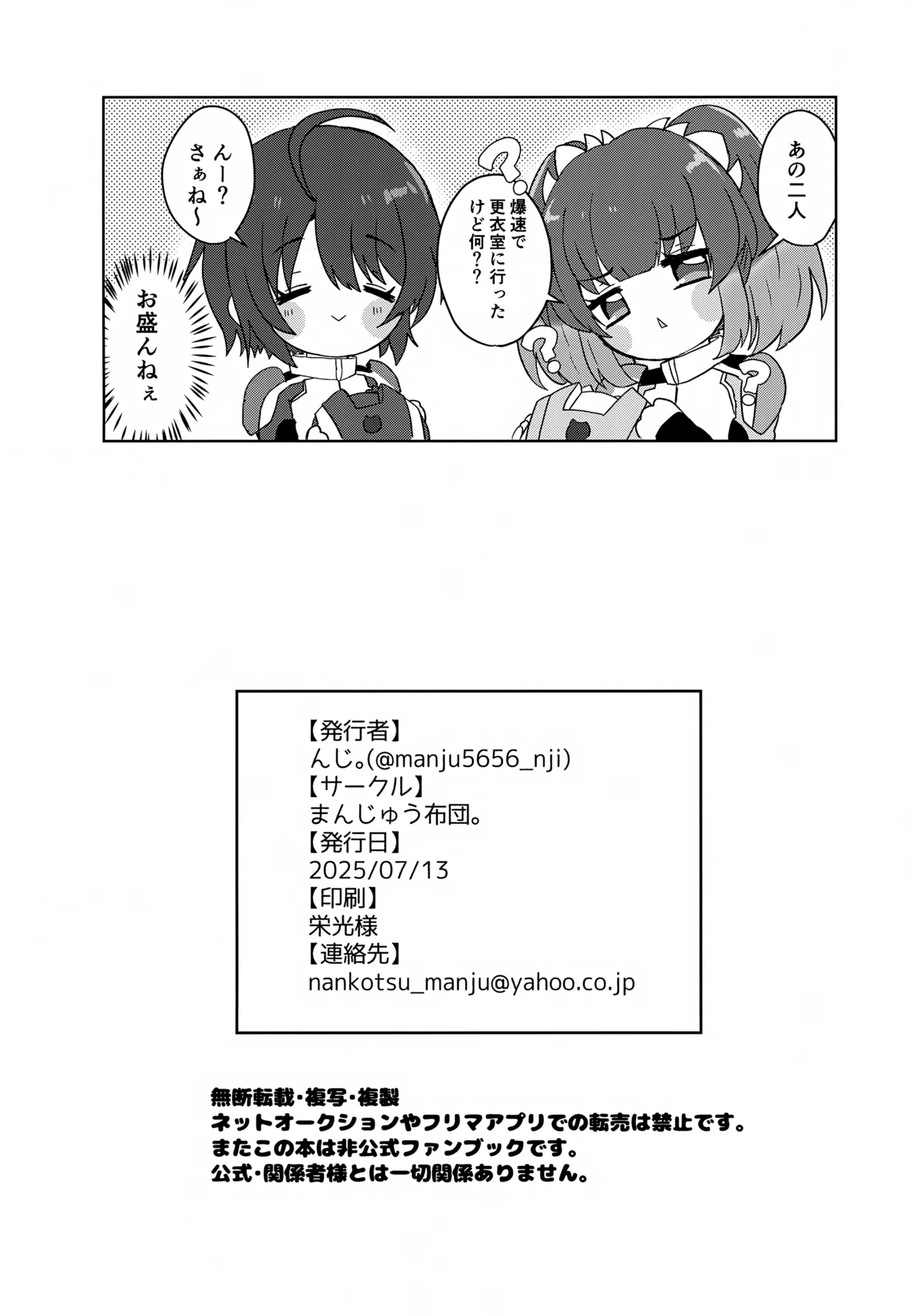 Partner wa Yokkyuu Fuman!! - Page 21