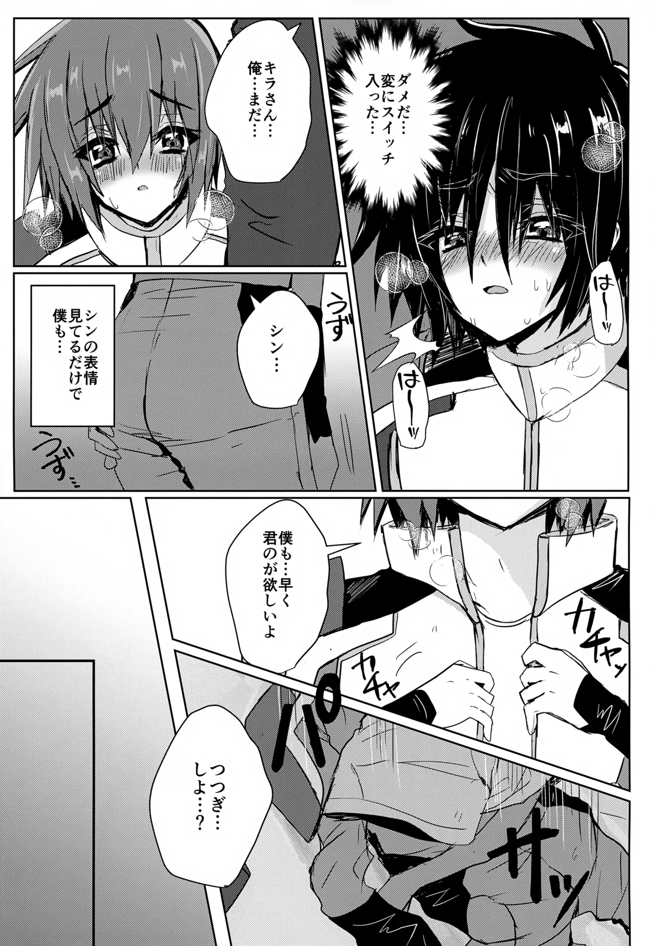 Partner wa Yokkyuu Fuman!! - Page 8