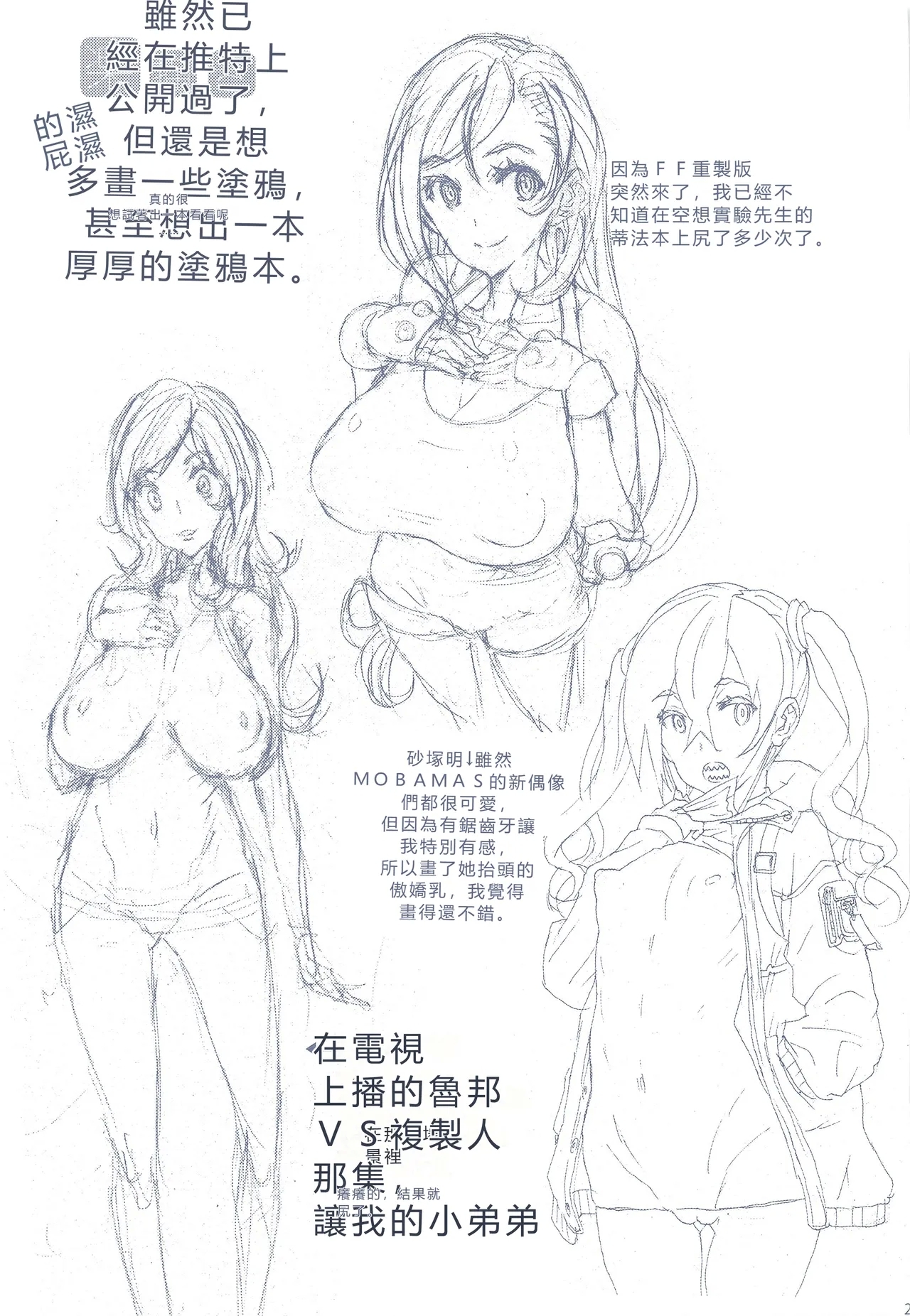 Ultra Super Anal Time - Page 20