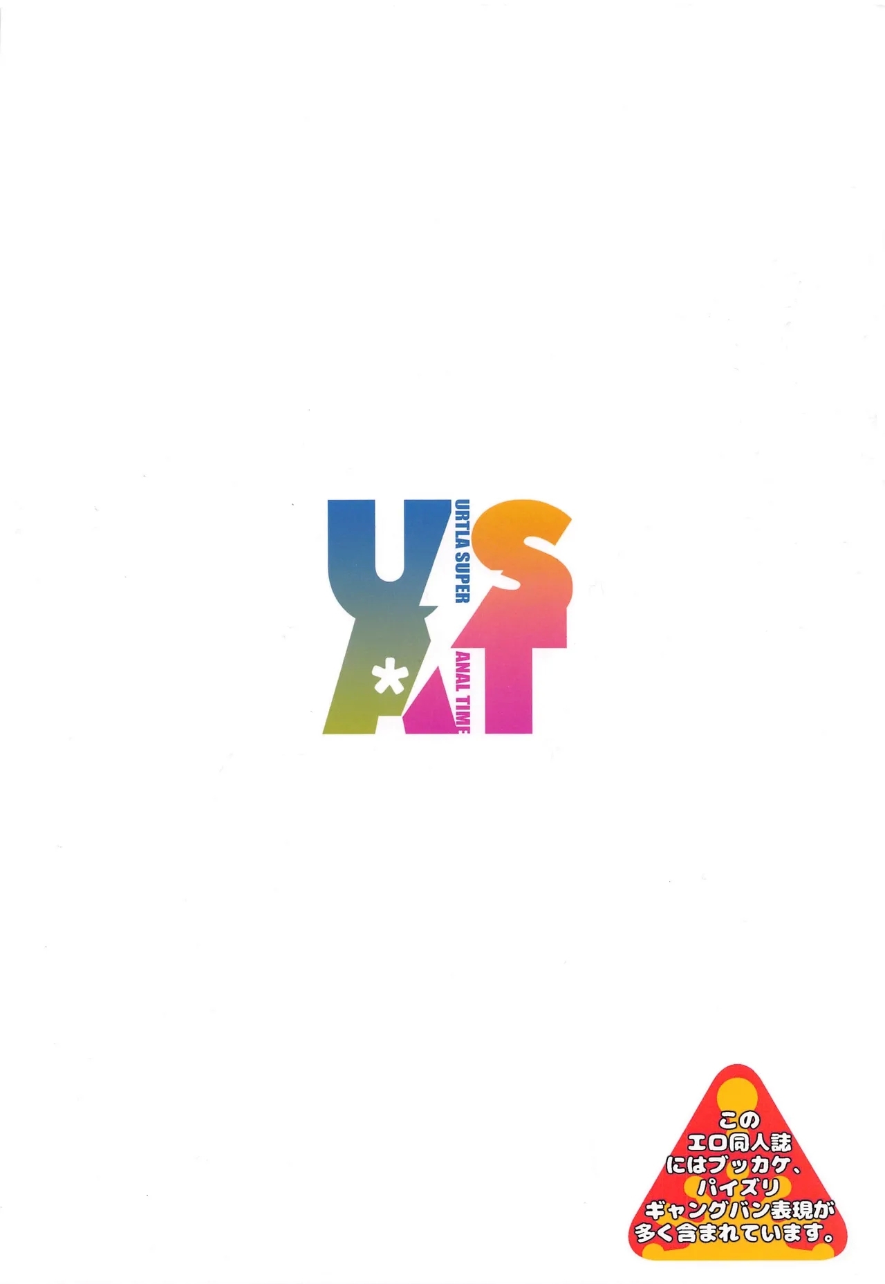 Ultra Super Anal Time - Page 38