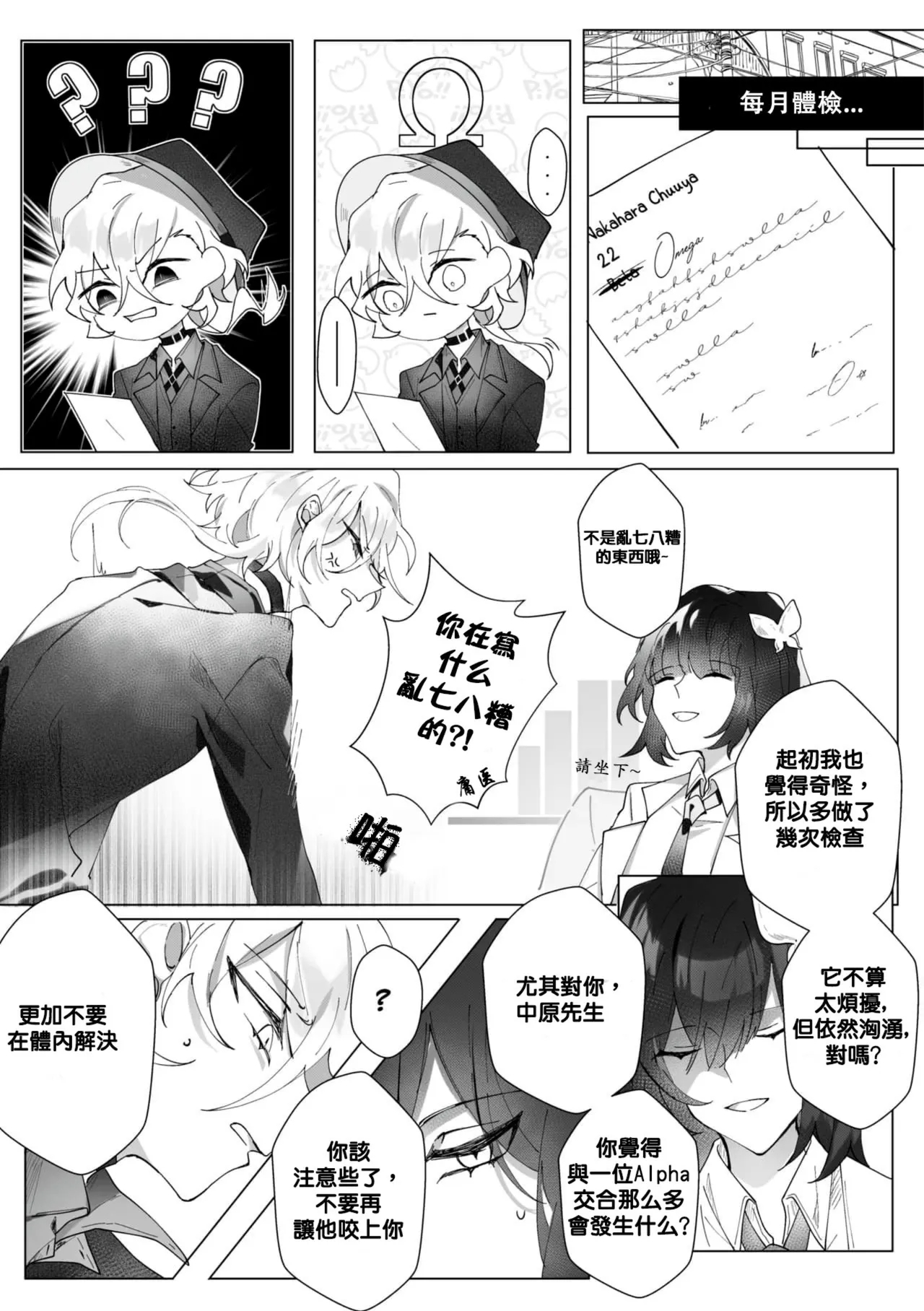 Untitled（Bungou Stray Dogs） - Page 5