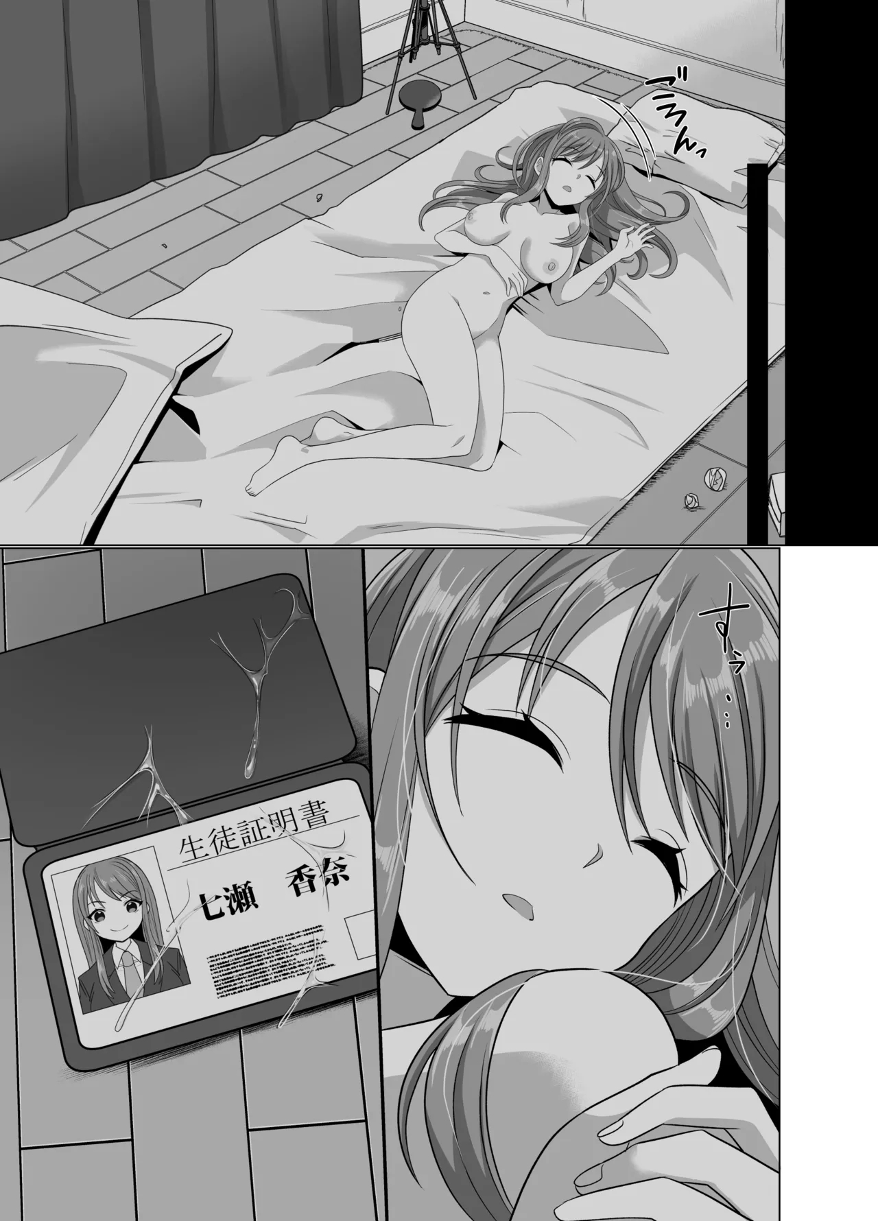 Hyouisha no Nichijou - Page 84