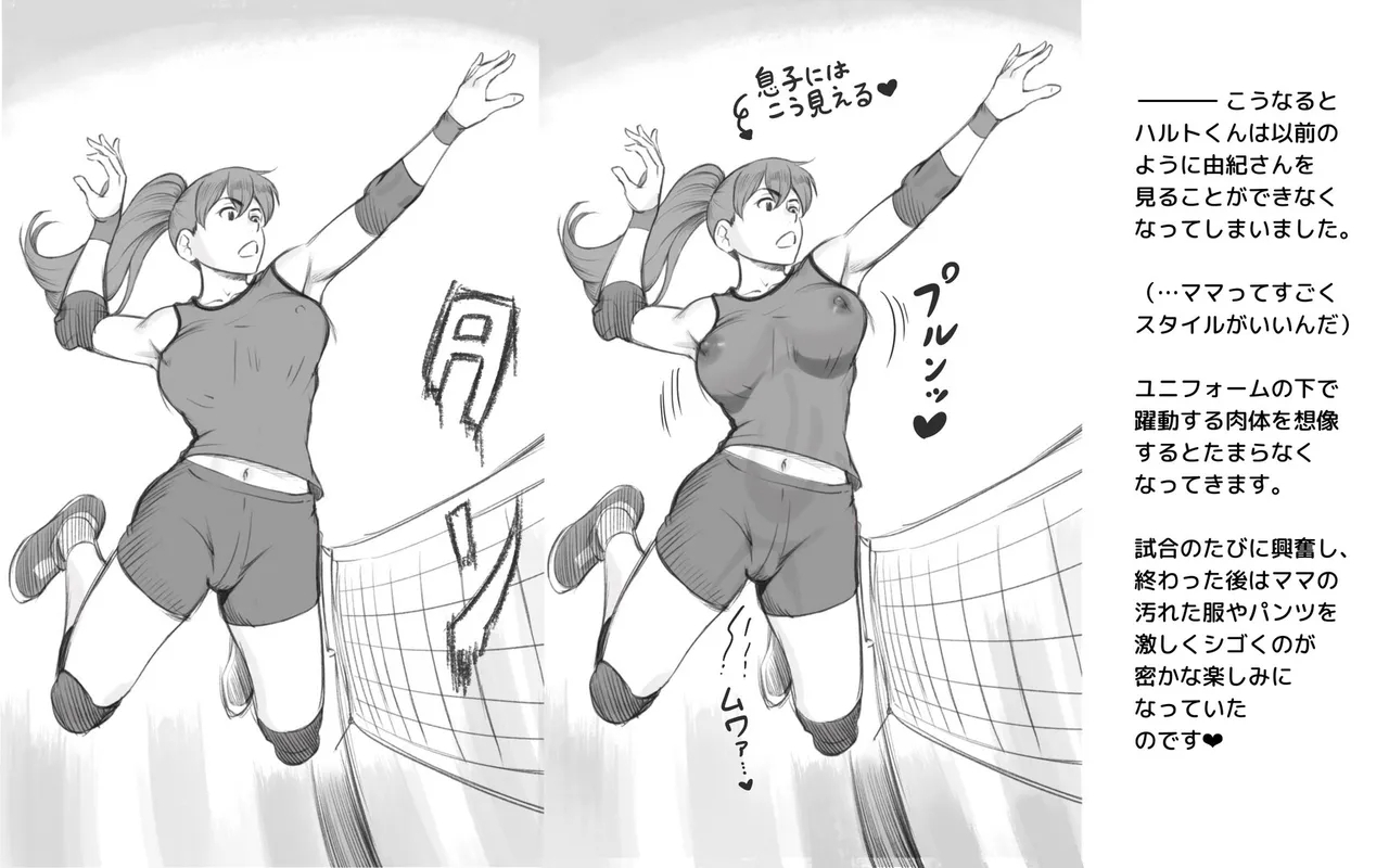 Mama Time - Mamasan Volleyball Hen - Page 15