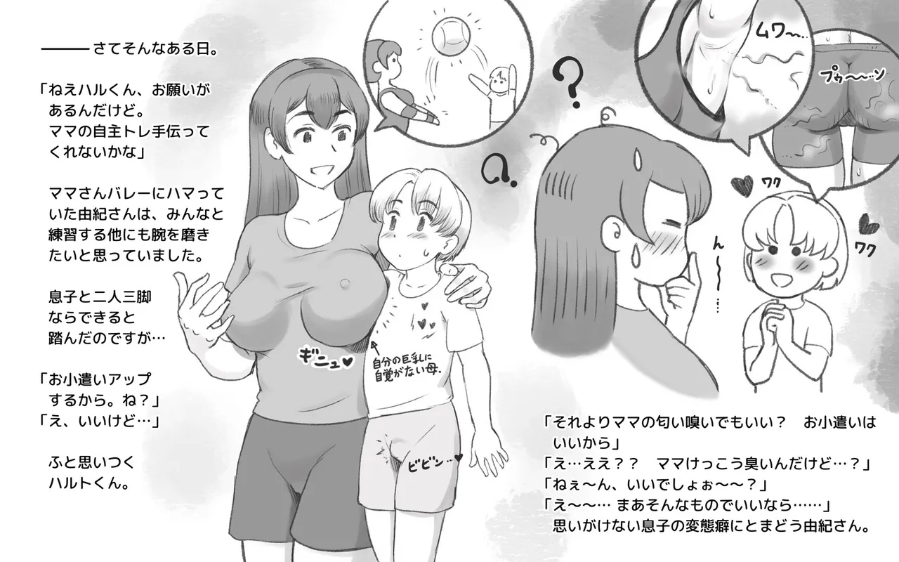 Mama Time - Mamasan Volleyball Hen - Page 16