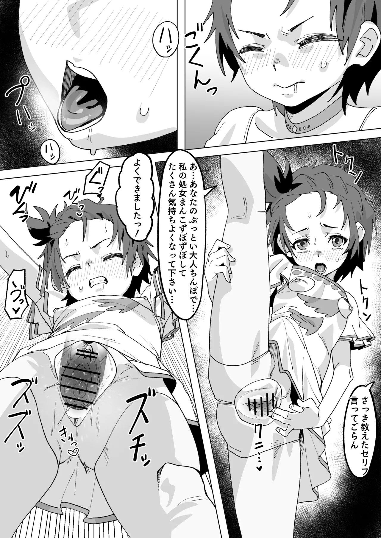 Kessoku Inori wa Settai Jouzu - Page 10