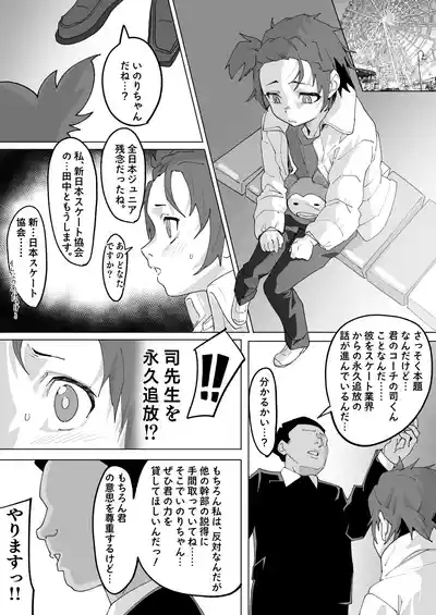 Kessoku Inori wa Settai Jouzu 2