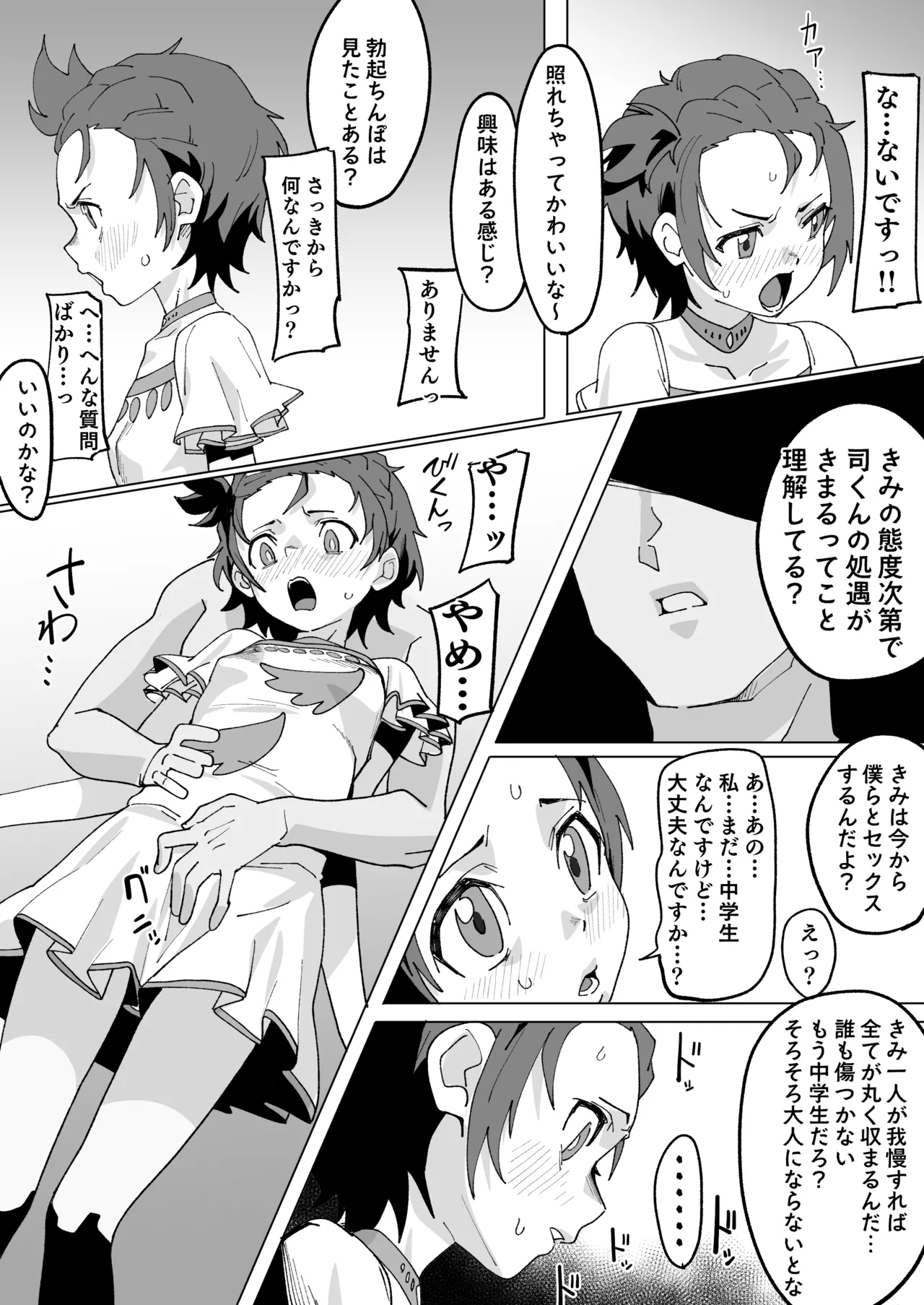 Kessoku Inori wa Settai Jouzu - Page 4