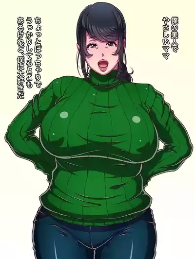 Daisuki na Mama ni Yuuwaku Sarete Mama Sen-You no Niku Waifu ni Sarechatta Boku 2