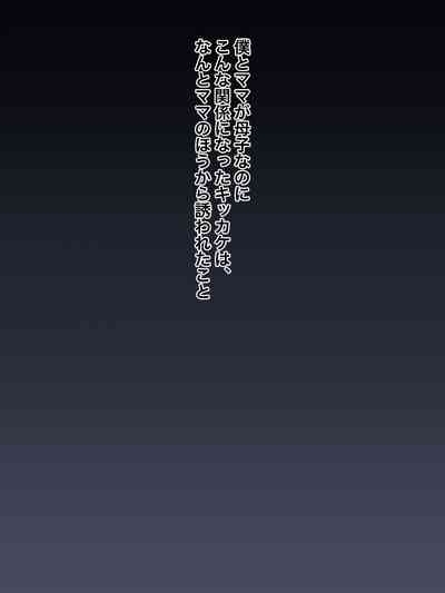 Daisuki na Mama ni Yuuwaku Sarete Mama Sen-You no Niku Waifu ni Sarechatta Boku 6