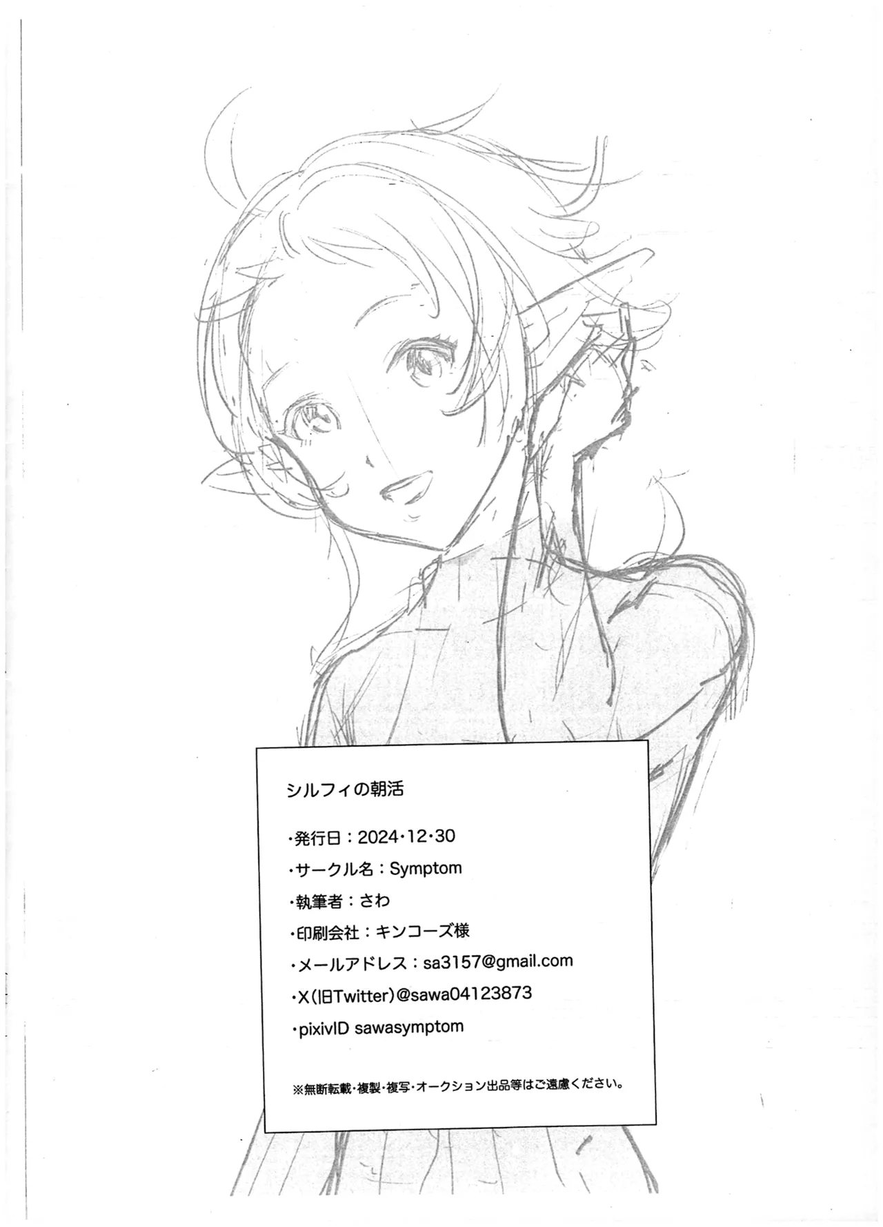 Sylphy no Asakatsu - Page 18