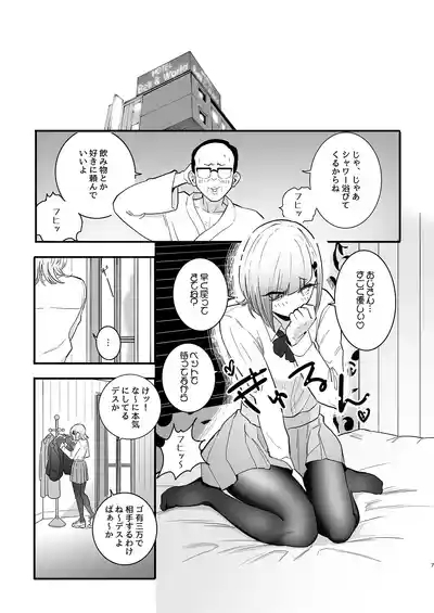 Papakatsu Bokukko no IngaOHOooOOooooooo!!!! 7