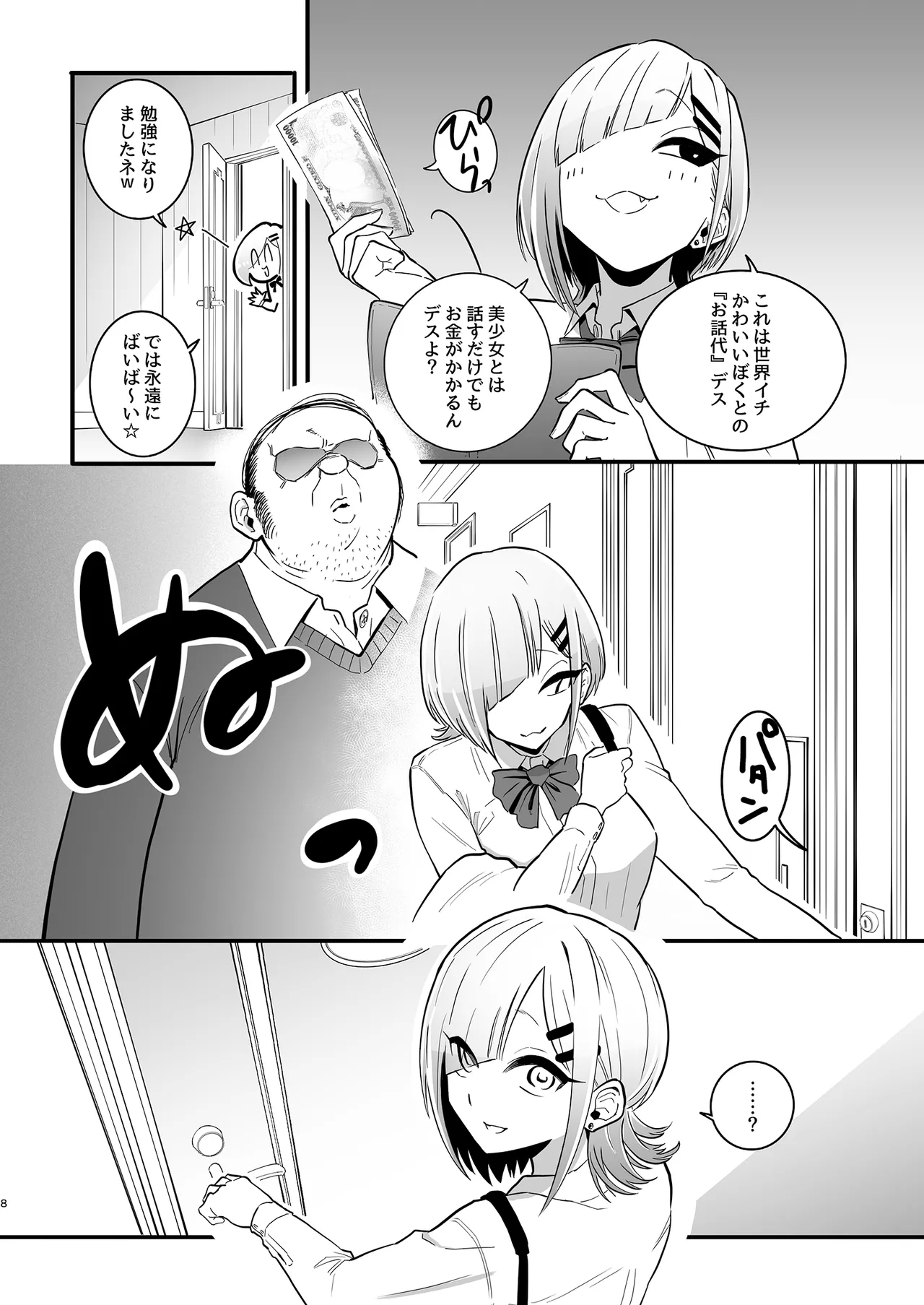 Papakatsu Bokukko no IngaOHOooOOooooooo!!!! - Page 8