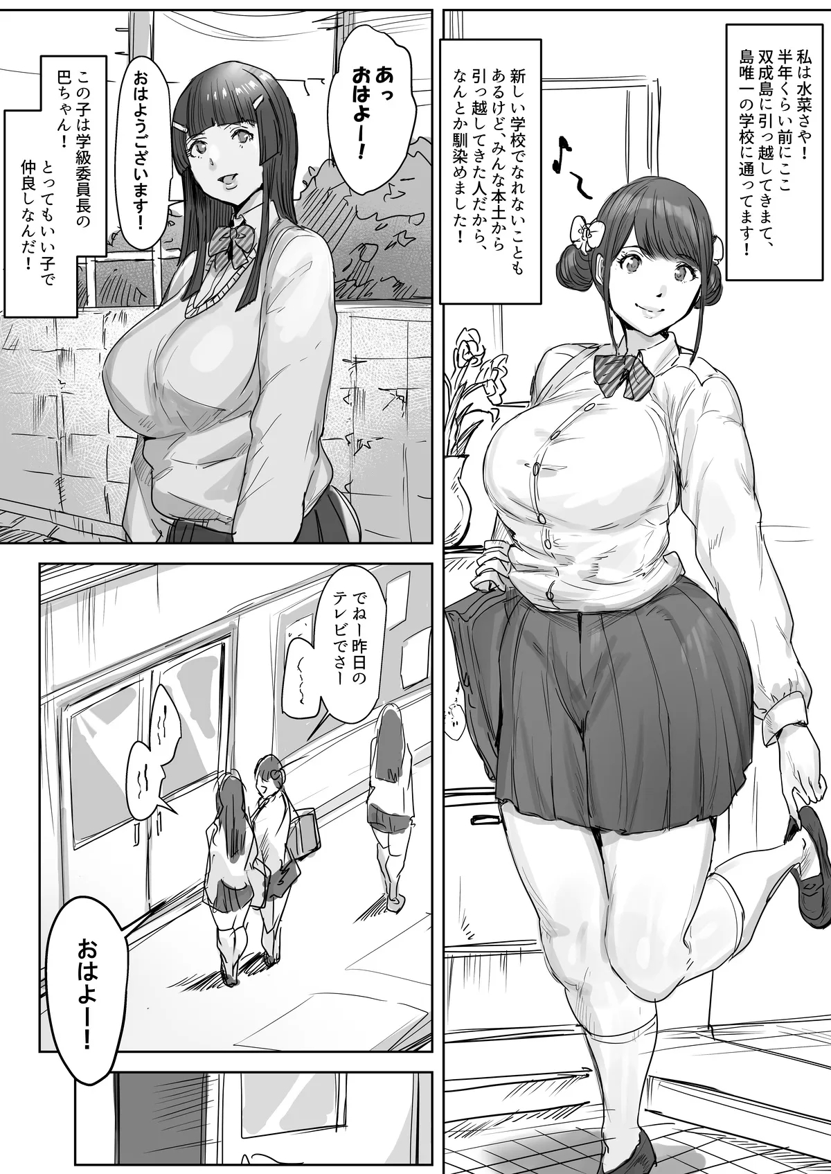 Sō Narushima ～ Tōmin Zenin Okashite Mo Kizukarenai Shima - Page 4