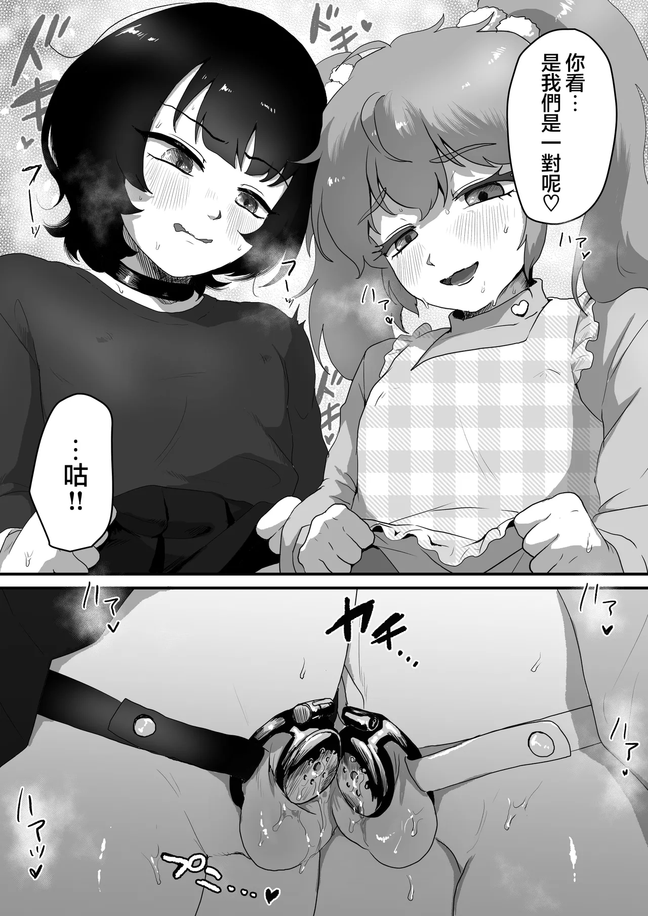 Teisoutai no Kagi, Koukan Shiyou yo | 贞操带的锁、互相交换吧。 - Page 14