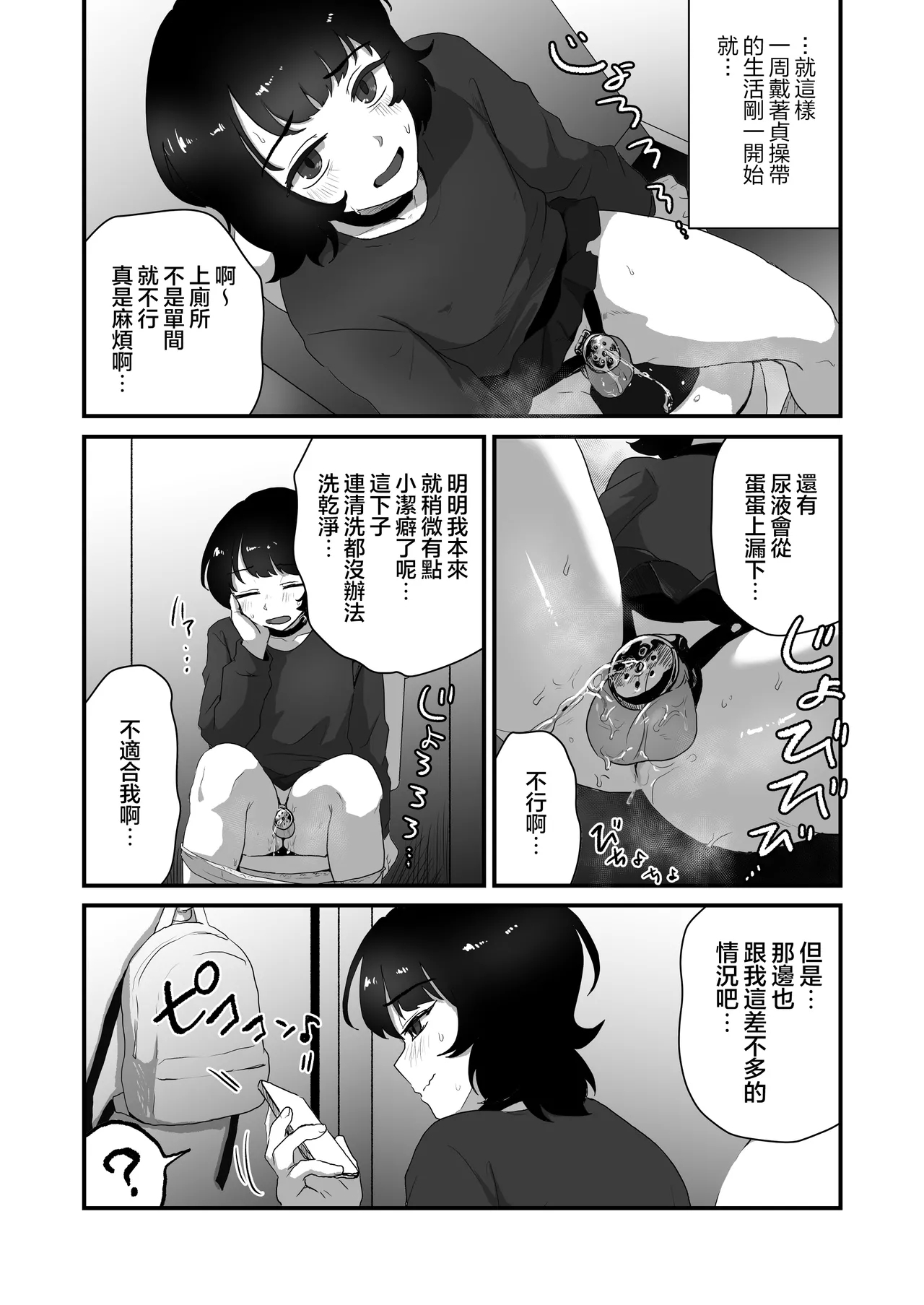Teisoutai no Kagi, Koukan Shiyou yo | 贞操带的锁、互相交换吧。 - Page 16