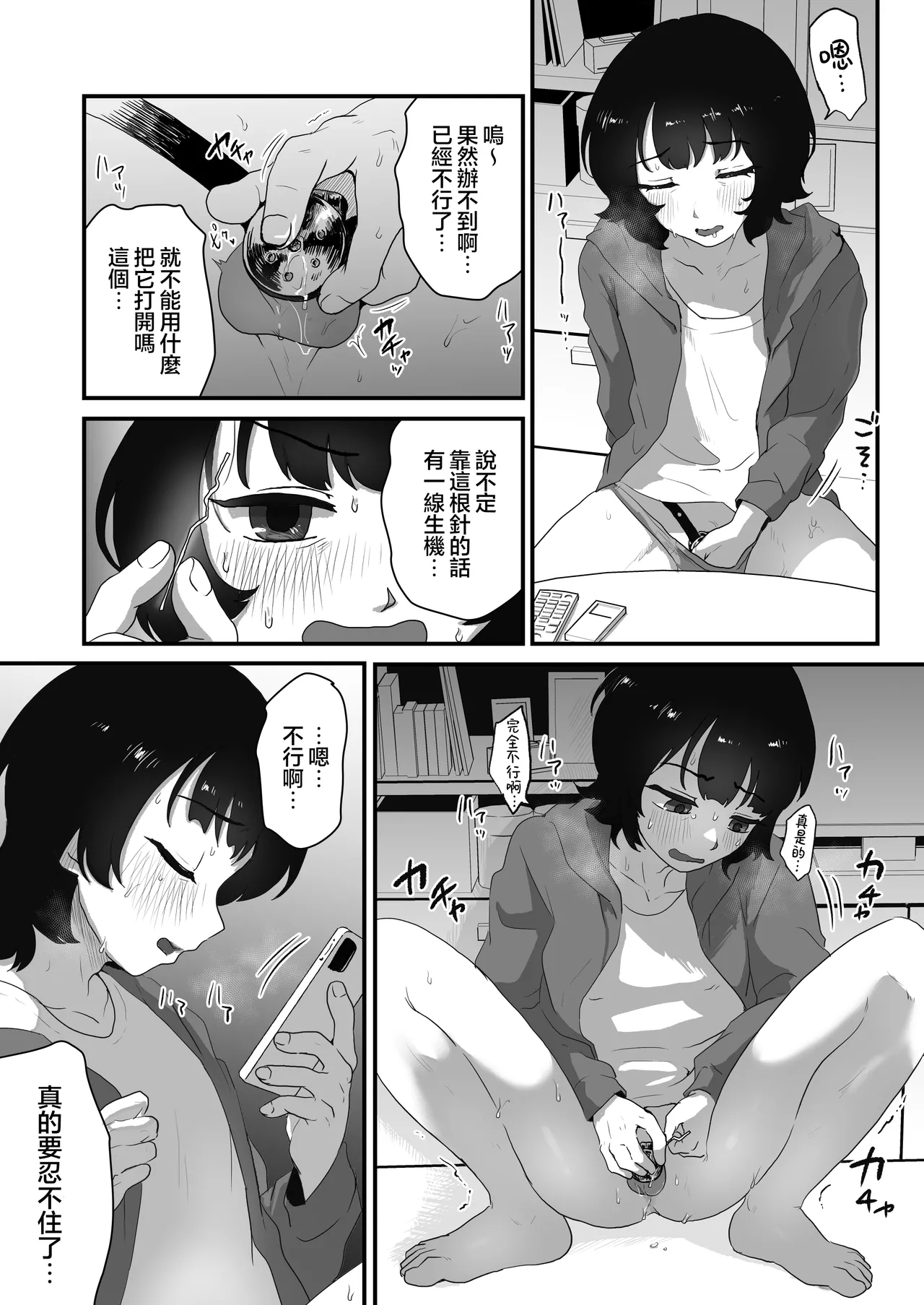 Teisoutai no Kagi, Koukan Shiyou yo | 贞操带的锁、互相交换吧。 - Page 19