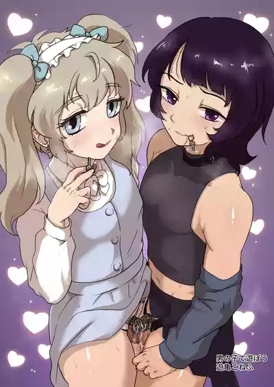 Teisoutai no Kagi, Koukan Shiyou yo | 贞操带的锁、互相交换吧。 3