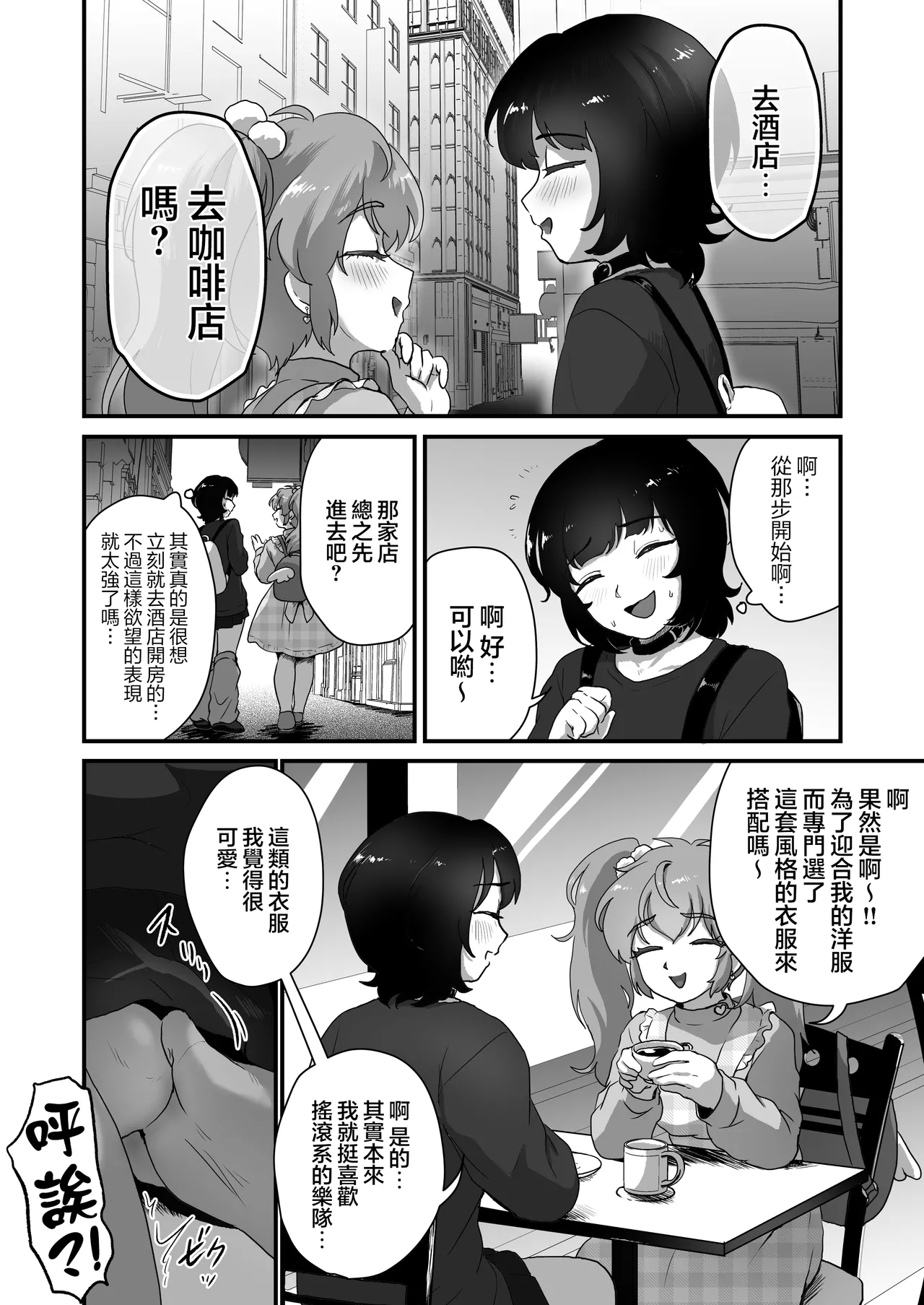 Teisoutai no Kagi, Koukan Shiyou yo | 贞操带的锁、互相交换吧。 - Page 6