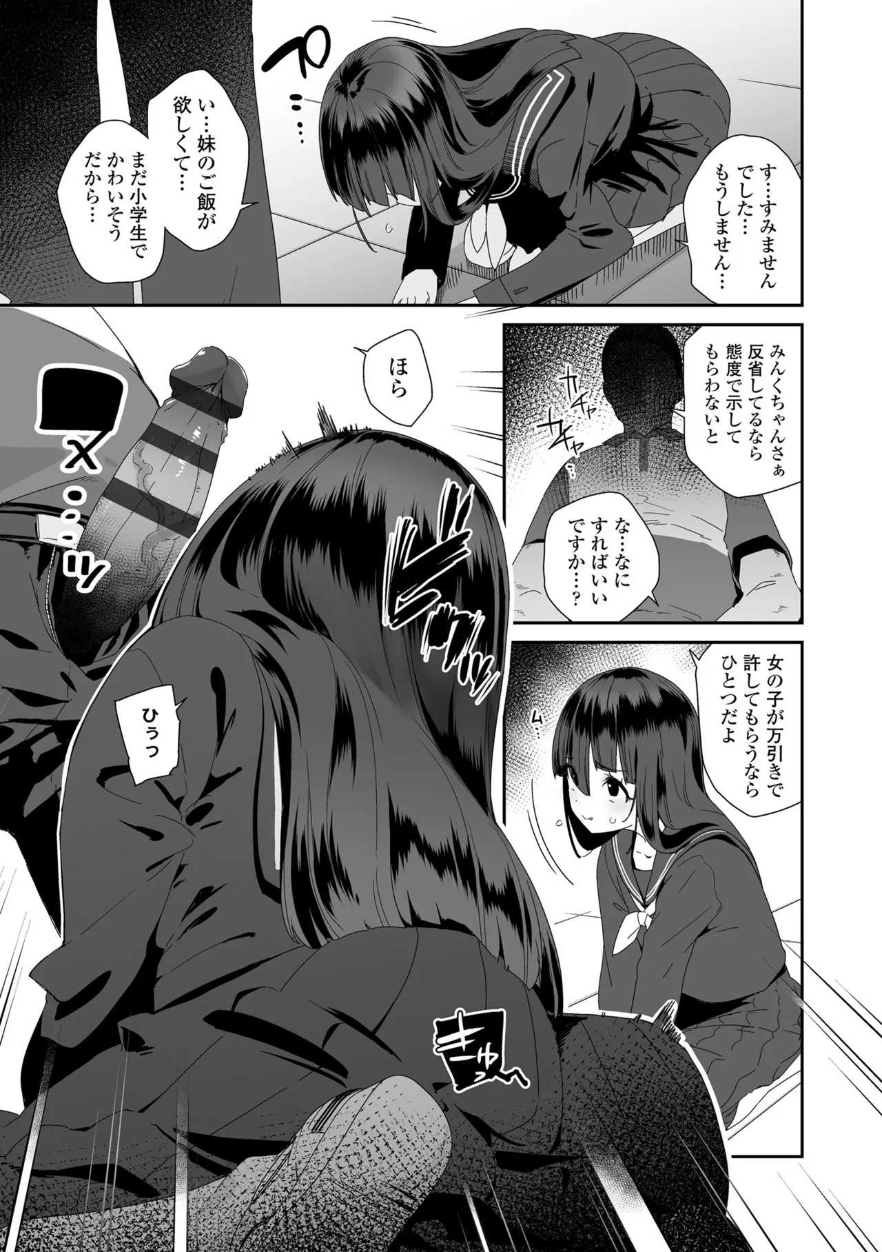 Not My Fault, It's Yours. - Page 7