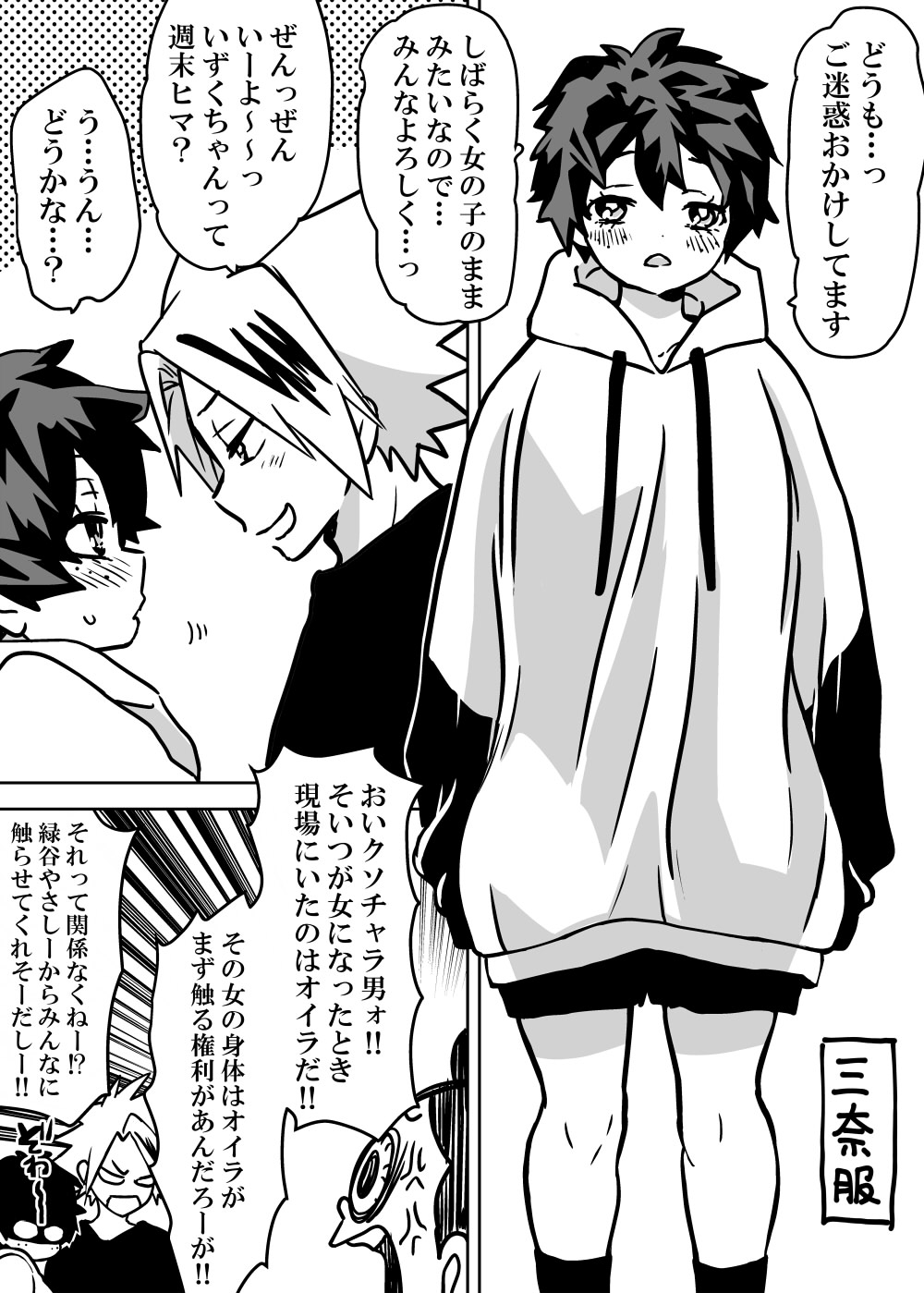 Nyotaika Shita Deku ni A-gumi ga Waite Muragaru Hanashi - Page 10