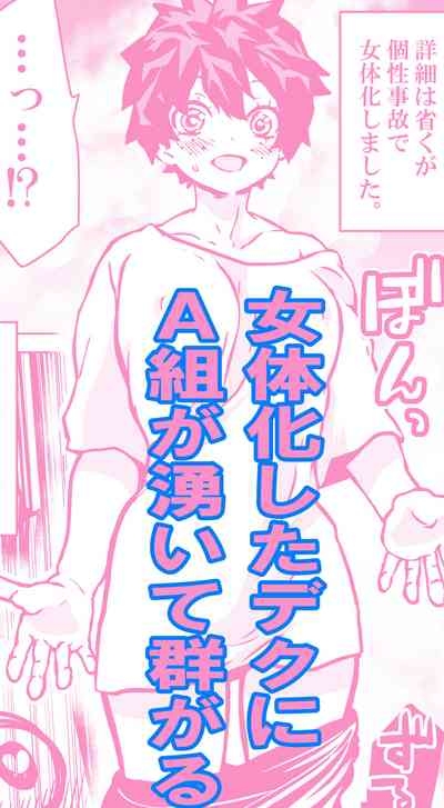 Nyotaika Shita Deku ni A-gumi ga Waite Muragaru Hanashi 1